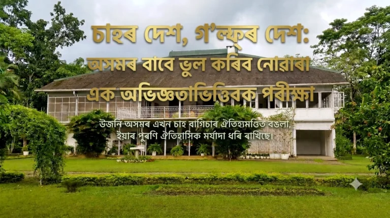 An editorial featured image of a historic tea estate bungalow in Upper Assam with Assamese text overlay titled Tea Country, Tee Country.